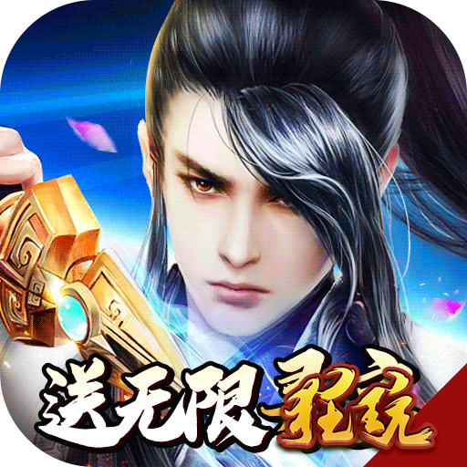 连城绝星耀版 飞升版
