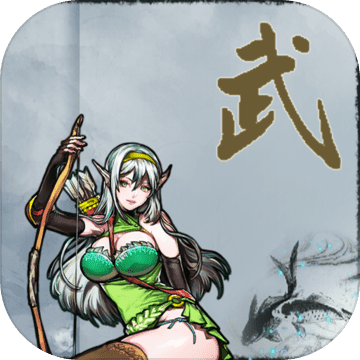 武侠浮生记 无限寿命版