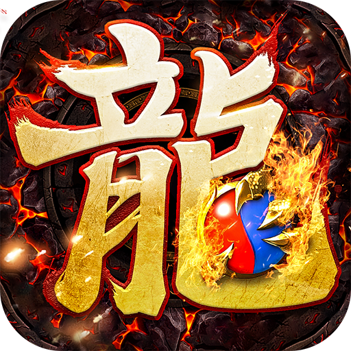巨龙战歌 超V版