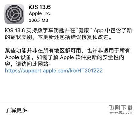 苹果iOS13.6正式版值得更新吗