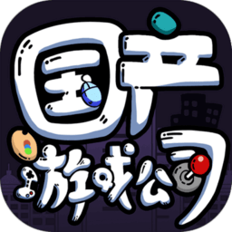 国产游戏公司模拟 V1.0 安卓版