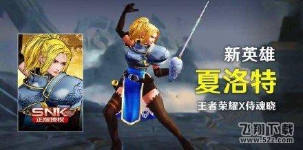 《王者荣耀》SNK新英雄上线时间介绍