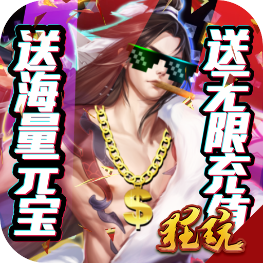 御剑封神录飞升版 变态版