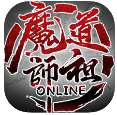 魔道师祖online V1.1 苹果版