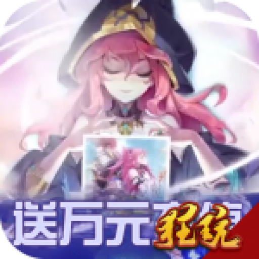 暗黑之光送万元充值版 送首充版