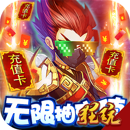 风云天下重燃满v版 无限抽奖版