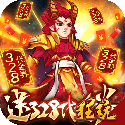 塔防镇魂师福利版 礼包版