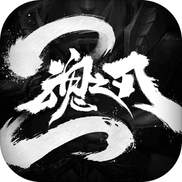 魂之刃2 V1.0 安卓版