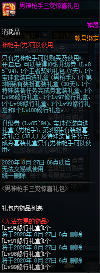 DNF男神枪手三觉惊喜礼包有什么奖励-男神枪手三觉惊喜礼包奖励内容一览DNF男神枪手三觉惊喜礼包