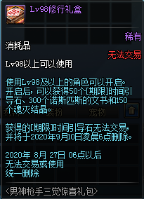 DNF男神枪手三觉惊喜礼包有什么奖励-男神枪手三觉惊喜礼包奖励内容一览DNF男神枪手三觉惊喜礼包