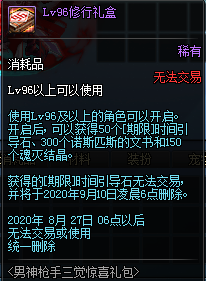 DNF男神枪手三觉惊喜礼包有什么奖励-男神枪手三觉惊喜礼包奖励内容一览DNF男神枪手三觉惊喜礼包