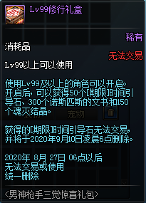 DNF男神枪手三觉惊喜礼包