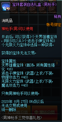 DNF男神枪手三觉惊喜礼包有什么奖励-男神枪手三觉惊喜礼包奖励内容一览DNF男神枪手三觉惊喜礼包