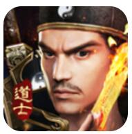 新江湖道士下山 V1.0 苹果版