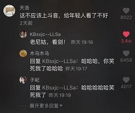 老尼姑看剑是什么梗 老尼姑看剑出处是哪儿