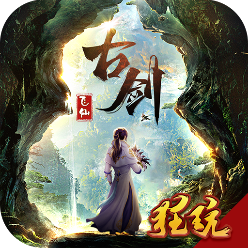 古剑飞仙满V版 变态版