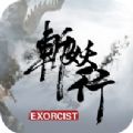 斩妖行 电脑版