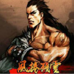 风卷残云 中文版