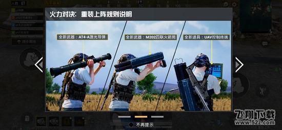 《和平精英》火力对决2.0新增什么武器