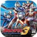 奥特战士进化三 V1.0 安卓版