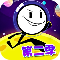 火柴人大逃亡第二季 V1.0 安卓版