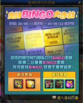 dnf史诗bingo大作战活动怎么玩-dnf史诗bingo大作战活动玩法攻略