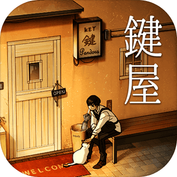 键屋 无限提示版