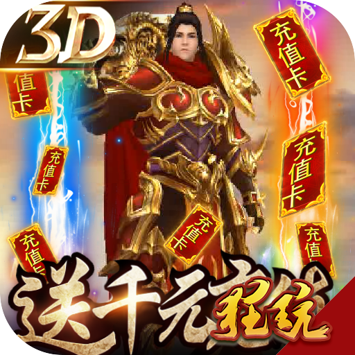 凤凰无双(送千元充值)飞升版 上线免费送首充版