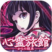 逃脱心灵旅馆 汉化版