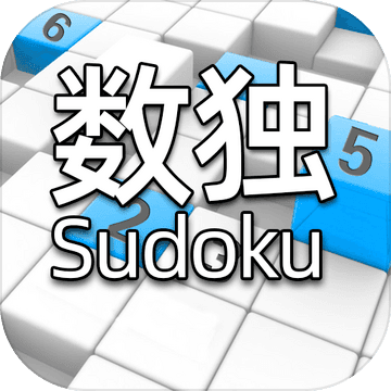 全民数独免费版 无限提示版