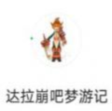 达拉崩吧梦游记 V1.0 安卓版