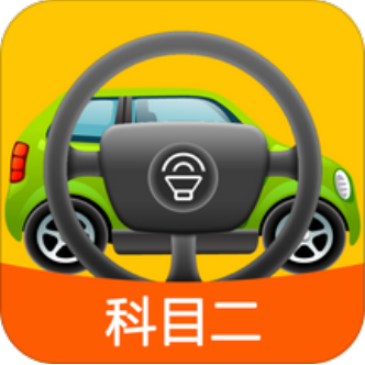 科目二模拟驾驶学车 V1.5.8 安卓版