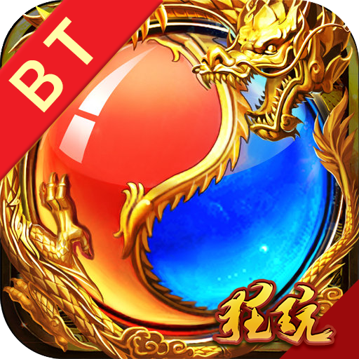 暗黑传奇高爆版 上线送1288万金币版
