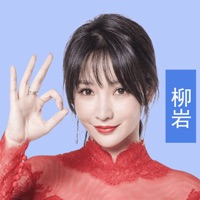 最强答人 柳岩版