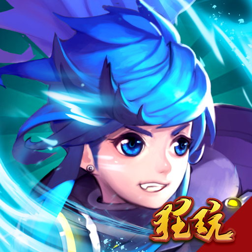 欢乐大作战送首充版 公益服