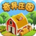 奇异庄园 红包版