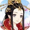 女皇的养成物语 无限金币版