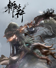 斩妖行 中文版