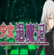 少女退魔记 V1.0 安卓版