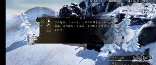 下一站江湖手游黑衣人疑云任务怎么做