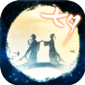七夕互动 正式版