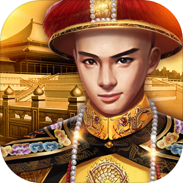 小宝当皇帝 V1.0.1 免费版