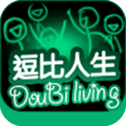 逗比人生 中文版