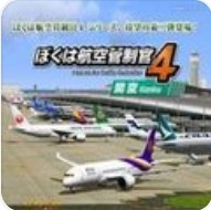 我是航空管制官 中文版