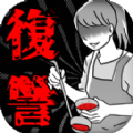 莫妮卡的复仇剧 汉化版