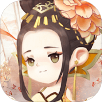 女皇养成记 无限铜钱版