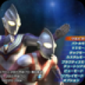 奥特曼格斗进化4 免费版