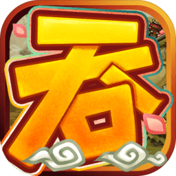 吞食天地 V1.1.6 安卓版