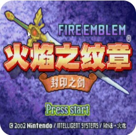 火焰纹章烈火之剑 iOS版