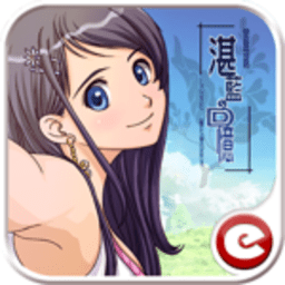 恋爱物语:湛蓝的回忆 V2.0.6 安卓版